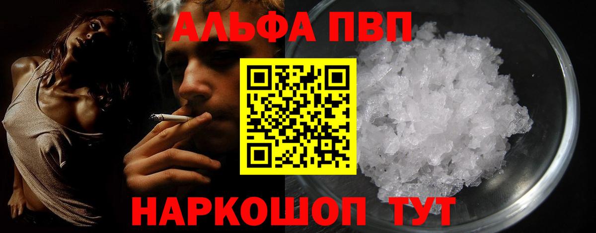 Alpha PVP Соль  A-PVP Crystall  Касимов 