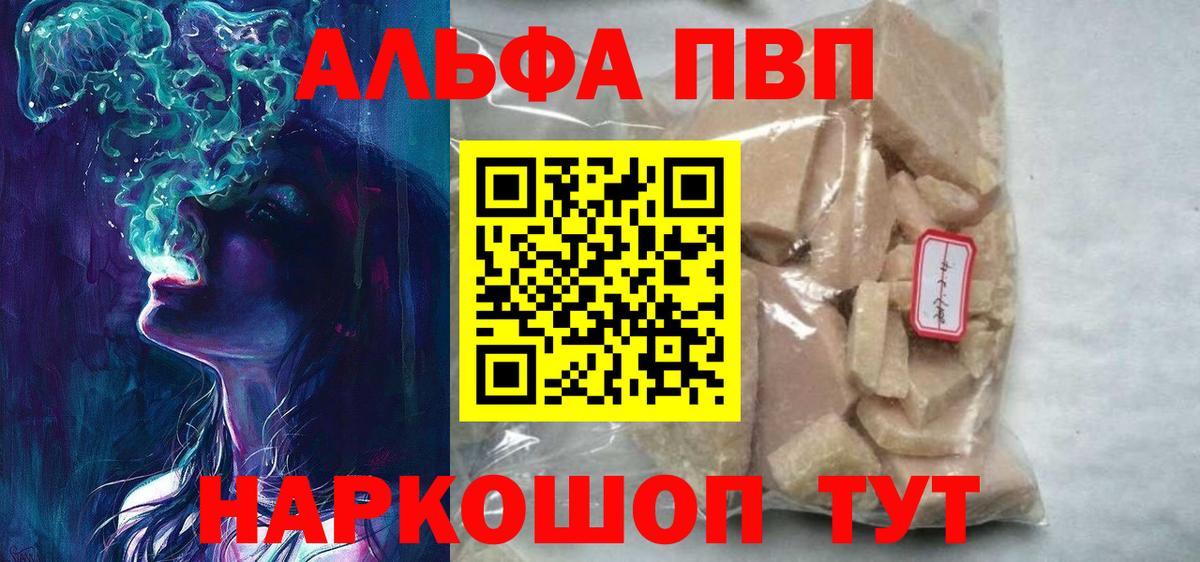 Альфа ПВП крисы CK  Вход с VPN  Касимов  А ПВП  Alpha-PVP кристаллы 