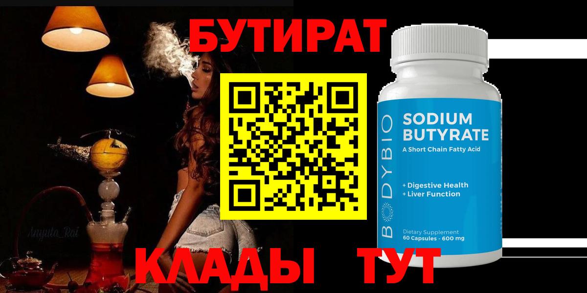 Бутират BDO  Касимов 