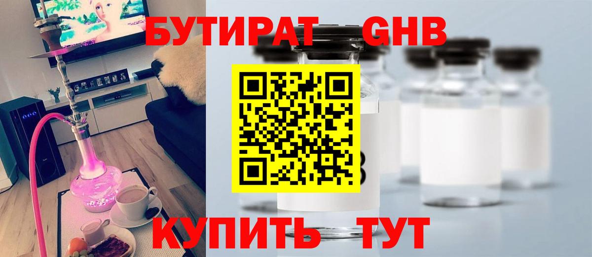Касимов  БУТИРАТ  Вход с VPN  Бутират бутандиол 