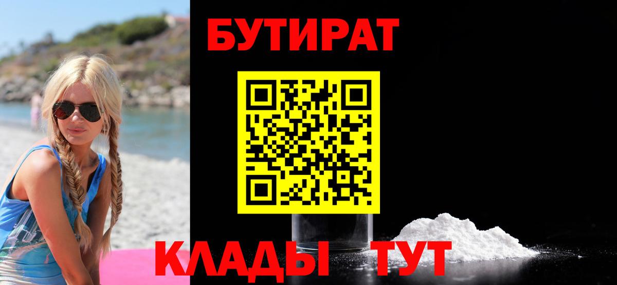 Бутират бутандиол Касимов