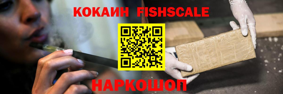 наркошоп  Кокаин FishScale  Касимов  Вход с VPN  COCAIN Перу 