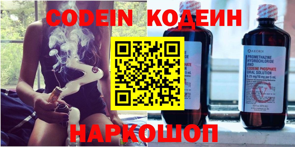 Codein напиток Lean (лин) Касимов